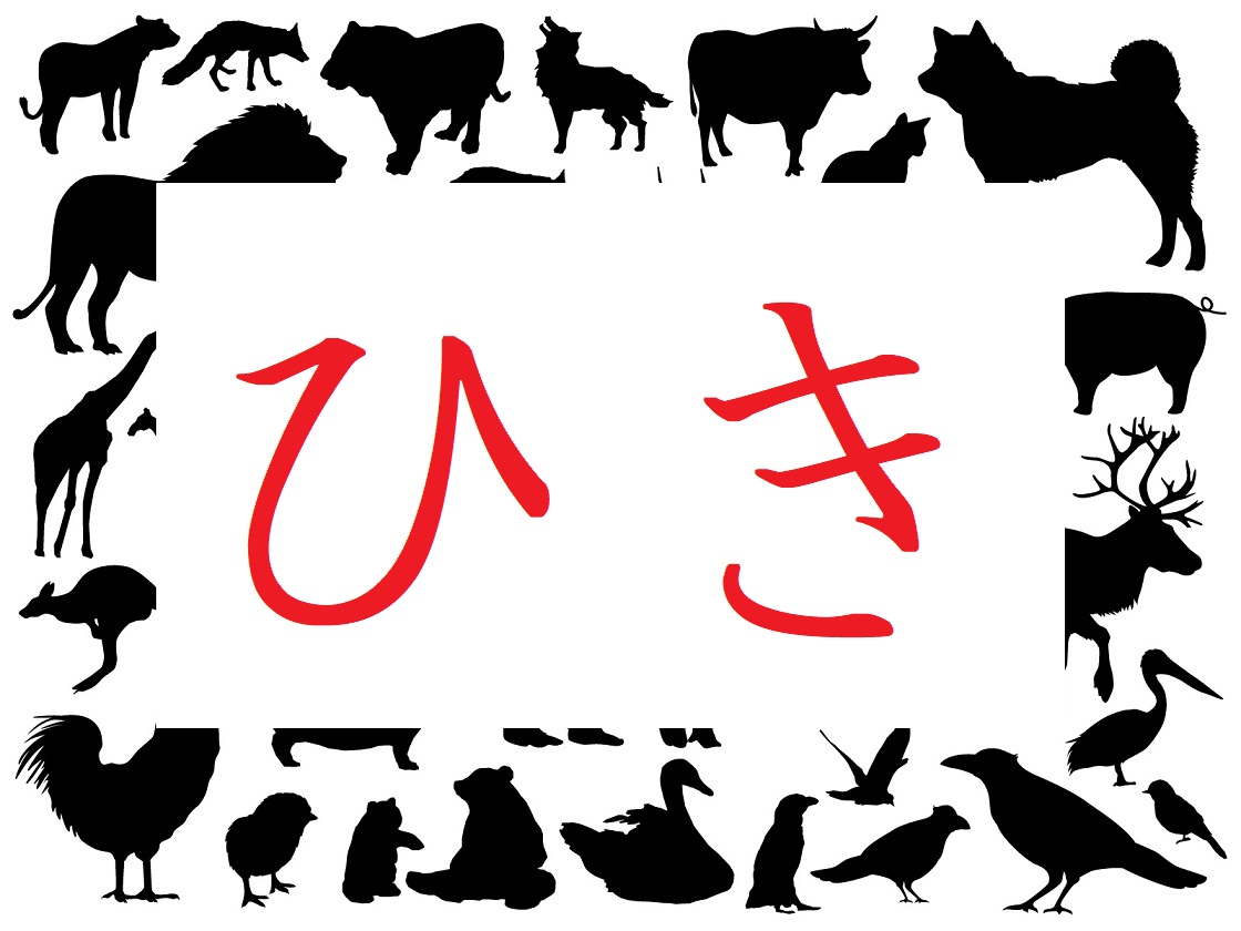 Japanese vocabulary: Counter】Let's learn how to count small animals |  日本語まとめサイト